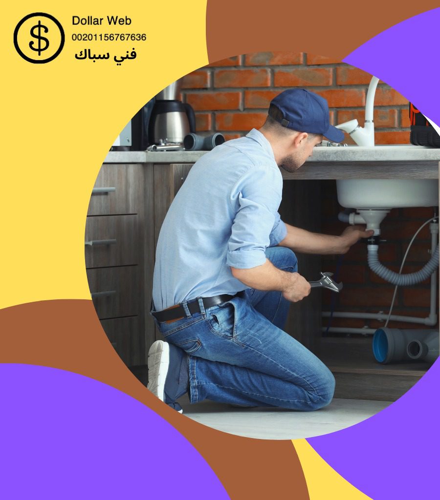 ارخص سباك بنيد القار بالكويت