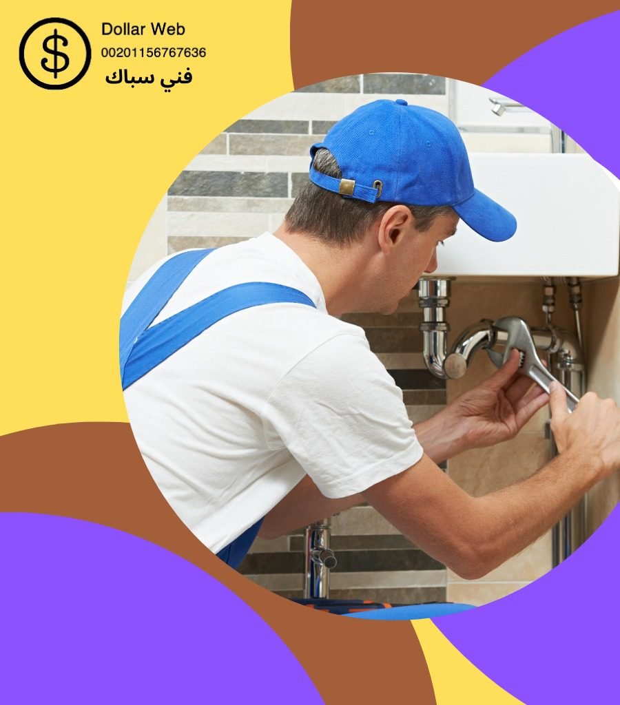 أمهر معلم صحي فى الكويت