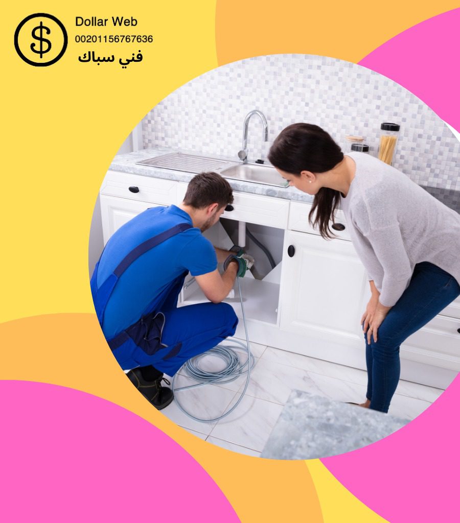 سباك صحي الشامية الكويت